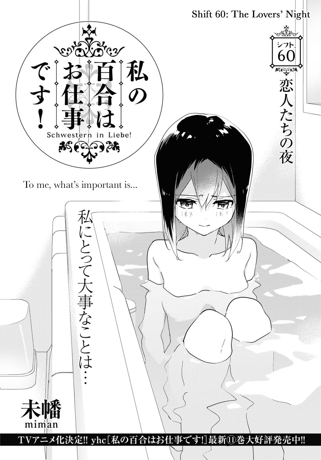 Watashi No Yuri Wa Oshigoto Desu! Chapter 60 #2