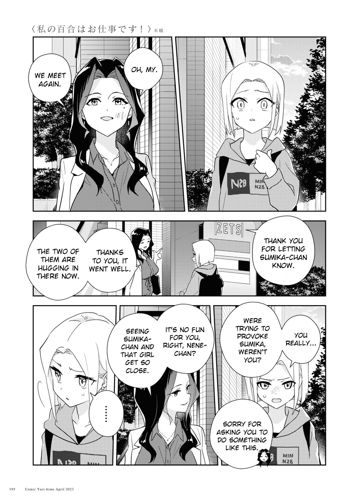 Watashi No Yuri Wa Oshigoto Desu! Chapter 59 #9