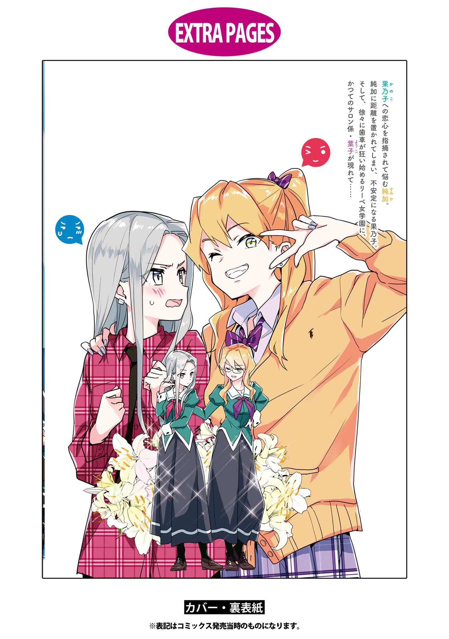 Watashi No Yuri Wa Oshigoto Desu! Chapter 51.8 #7