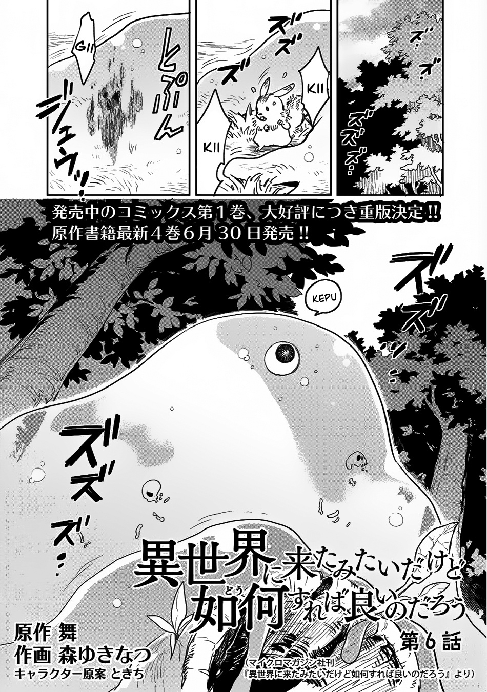 Isekai Ni Kita Mitai Dakedo Ikanisureba Yoi No Darou Chapter 6 #2