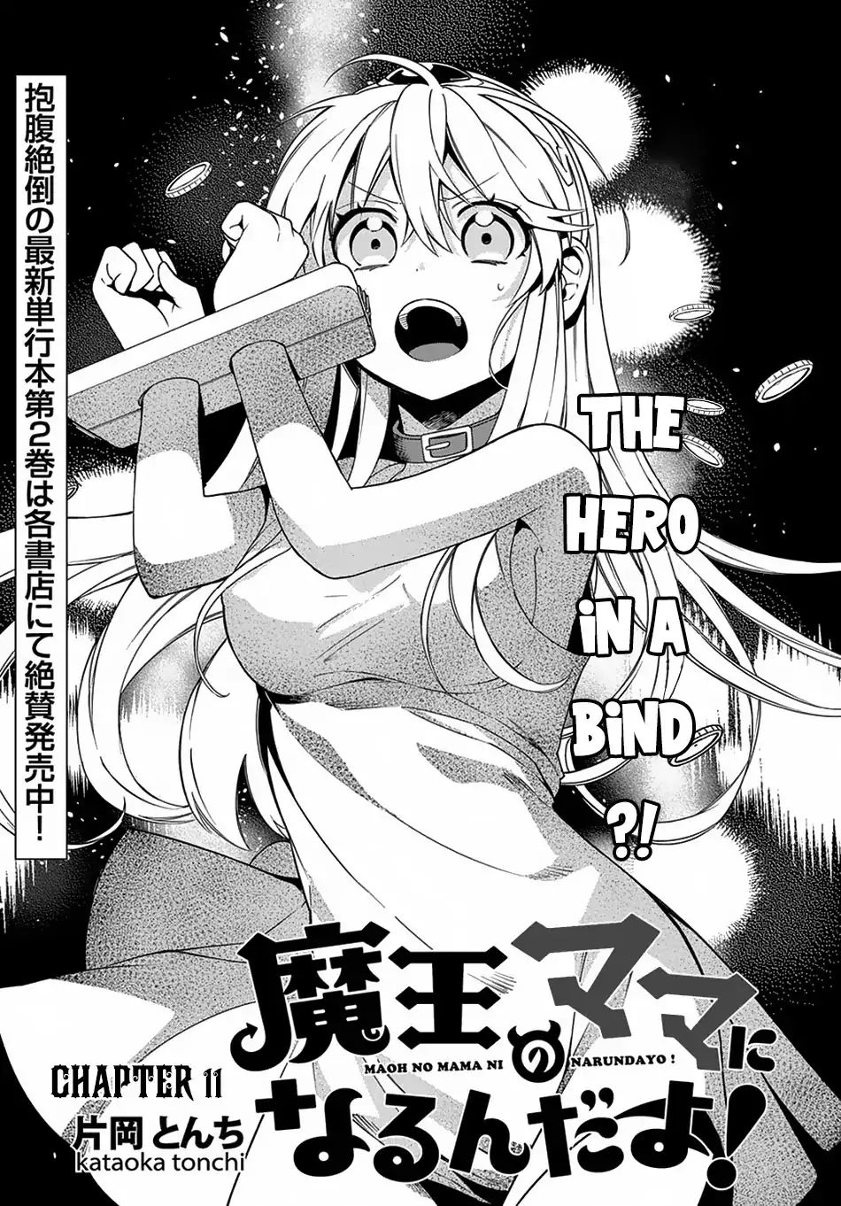 Maou No Mama Ni Narundayo! Chapter 11 #2