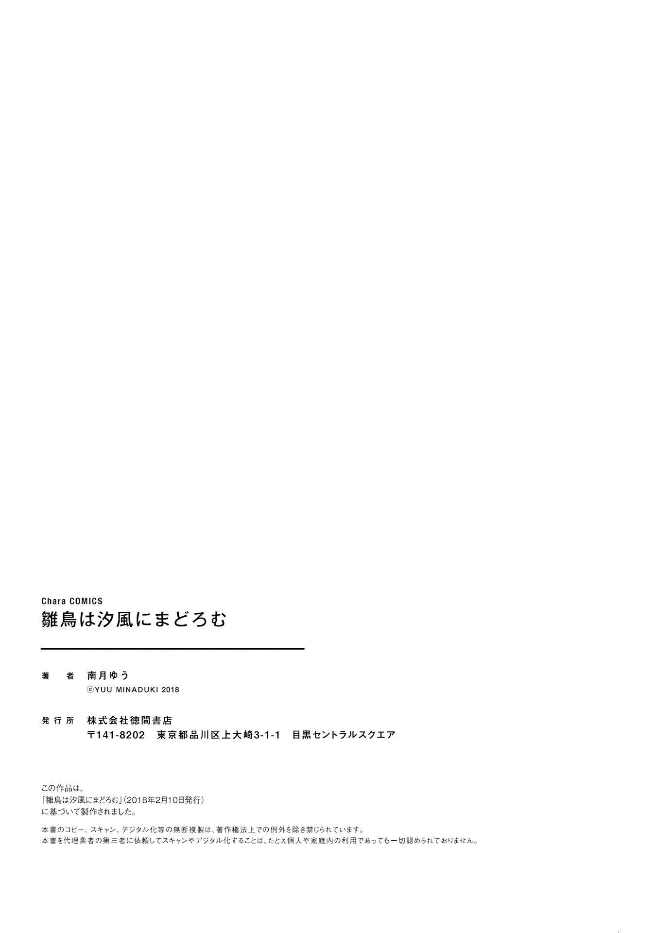 Hinadori Wa Shiokaze Ni Madoromu Chapter 7.5 #29