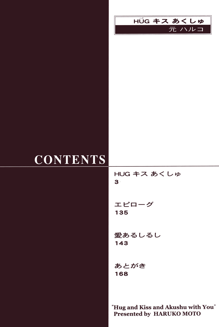 Hug Kiss Akushu Chapter 5.5 #5