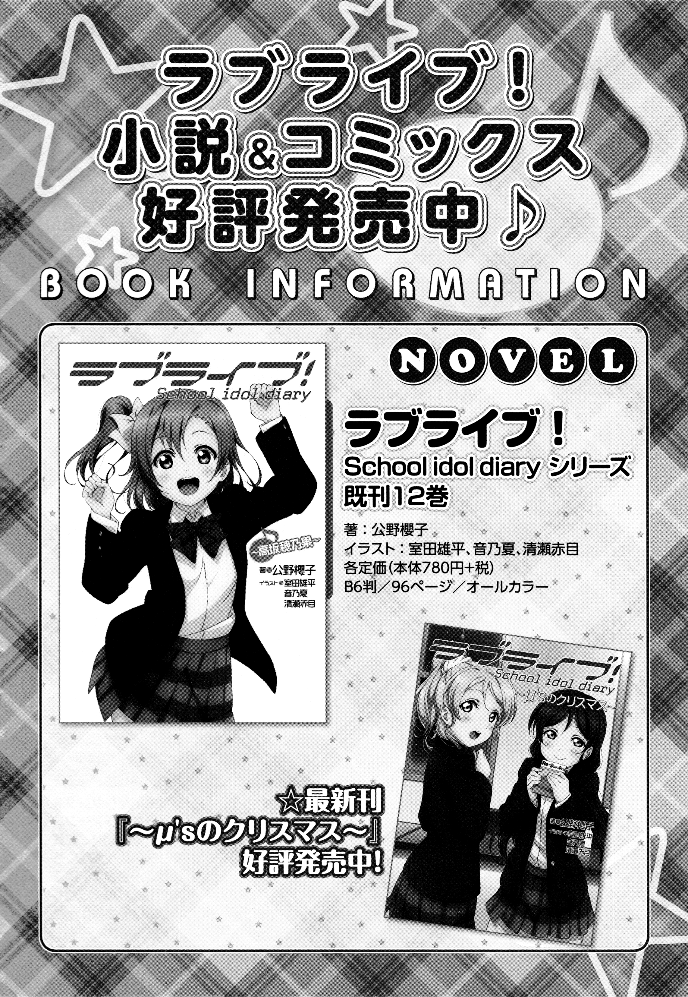 Love Live! Comic Anthology Μ's Sweet Memories Chapter 10 #20