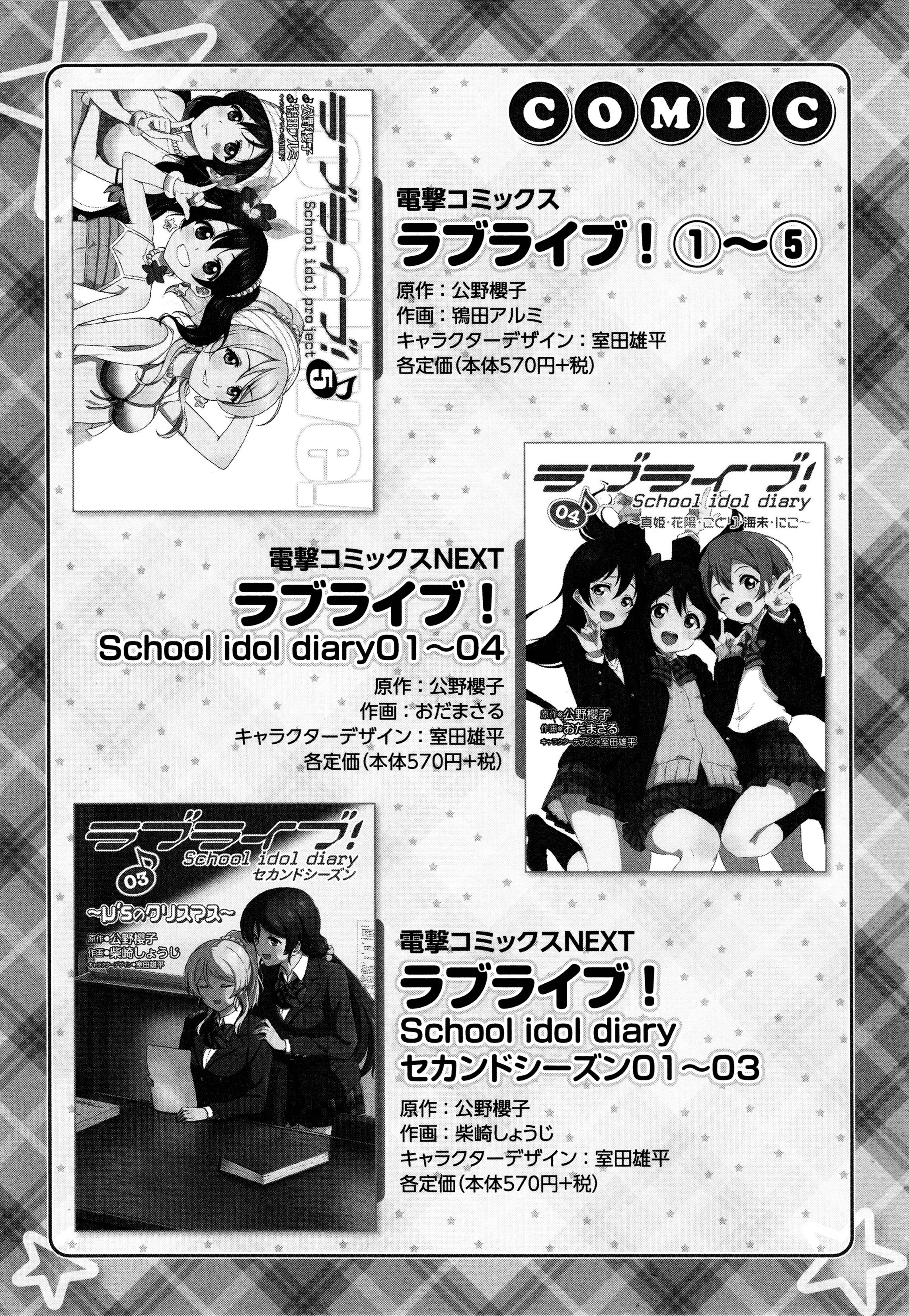 Love Live! Comic Anthology Μ's Sweet Memories Chapter 10 #21