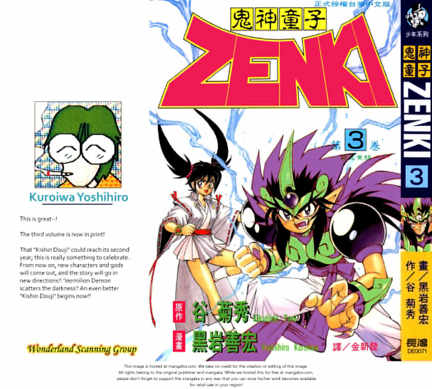 Kishin Douji Zenki Chapter 3.4 #1