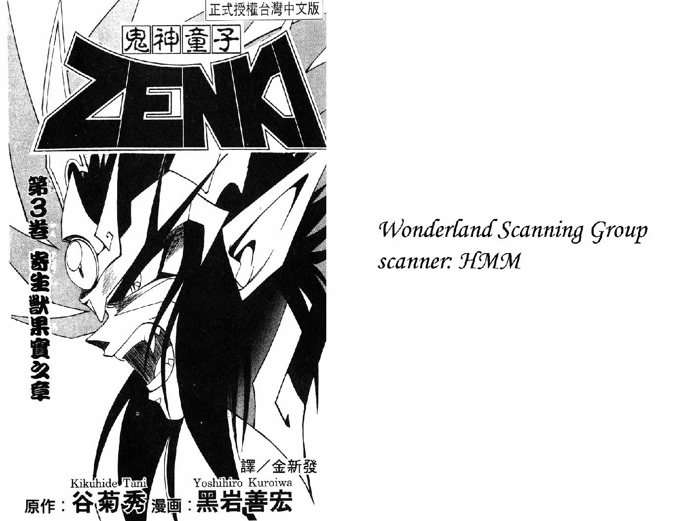 Kishin Douji Zenki Chapter 3.4 #2