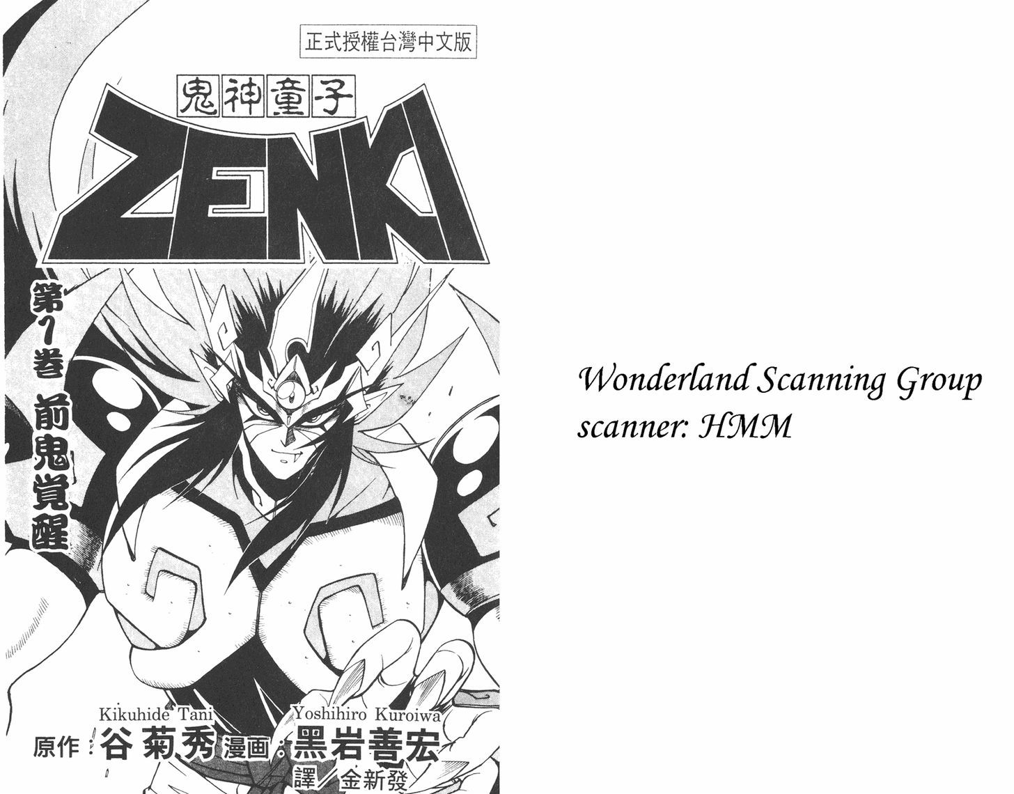 Kishin Douji Zenki Chapter 1.1 #2