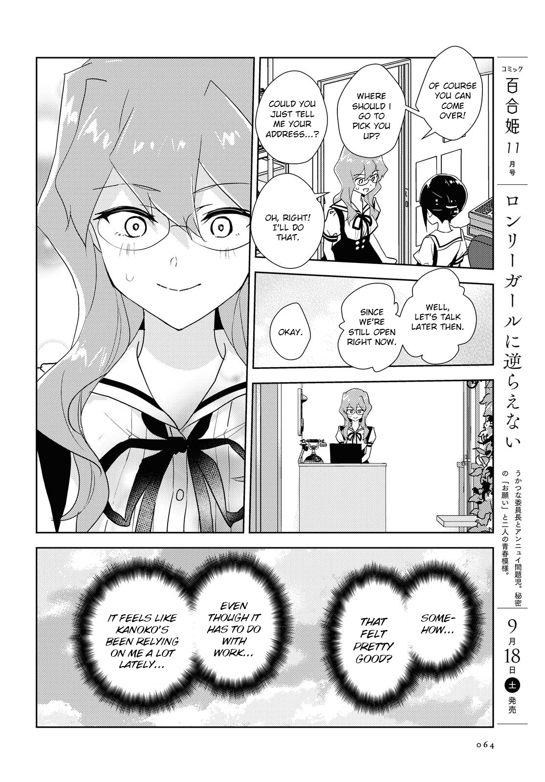 Watashi No Yuri Wa Oshigoto Desu! Chapter 45 #12