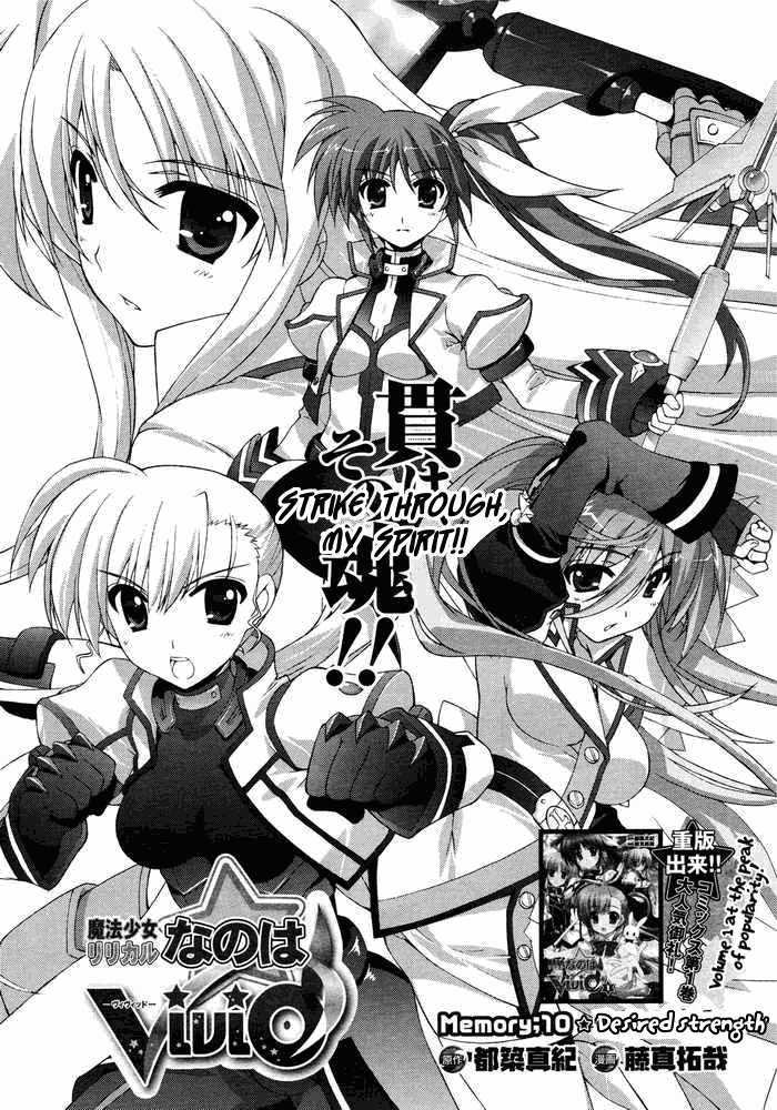 Mahou Shoujo Lyrical Nanoha Vivid Chapter 10 #1