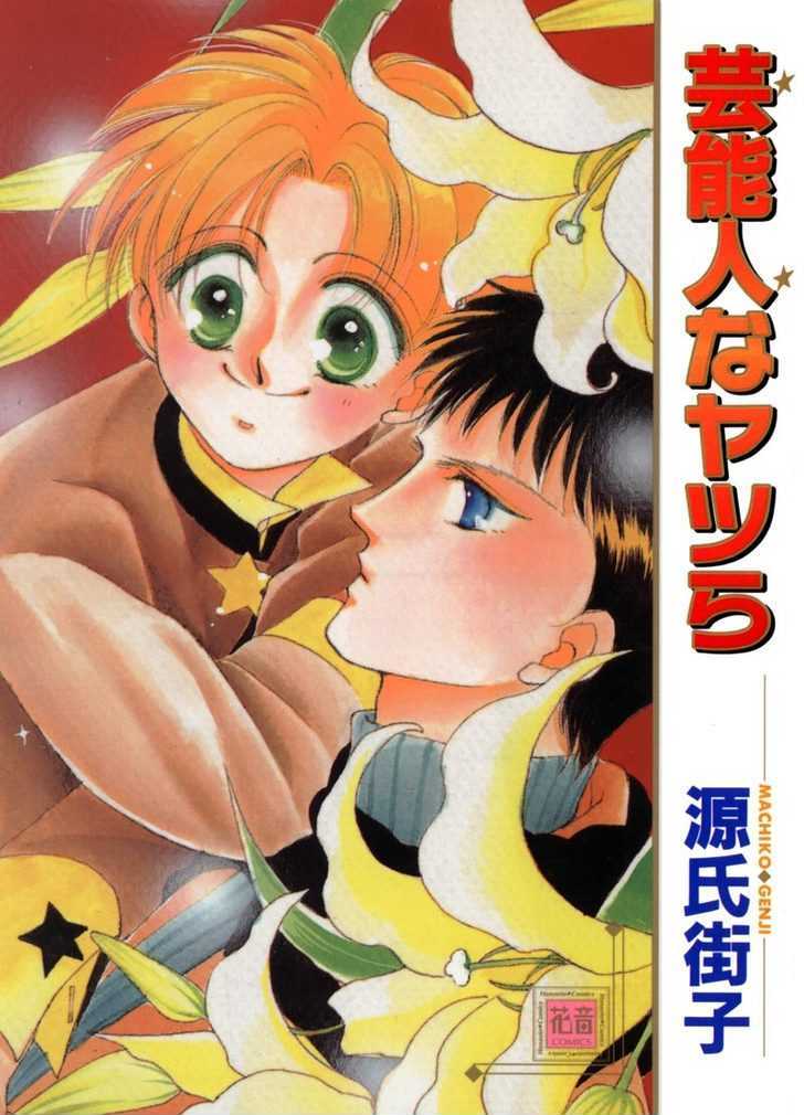 Geinoujin Na Yatsura Chapter 1 #1