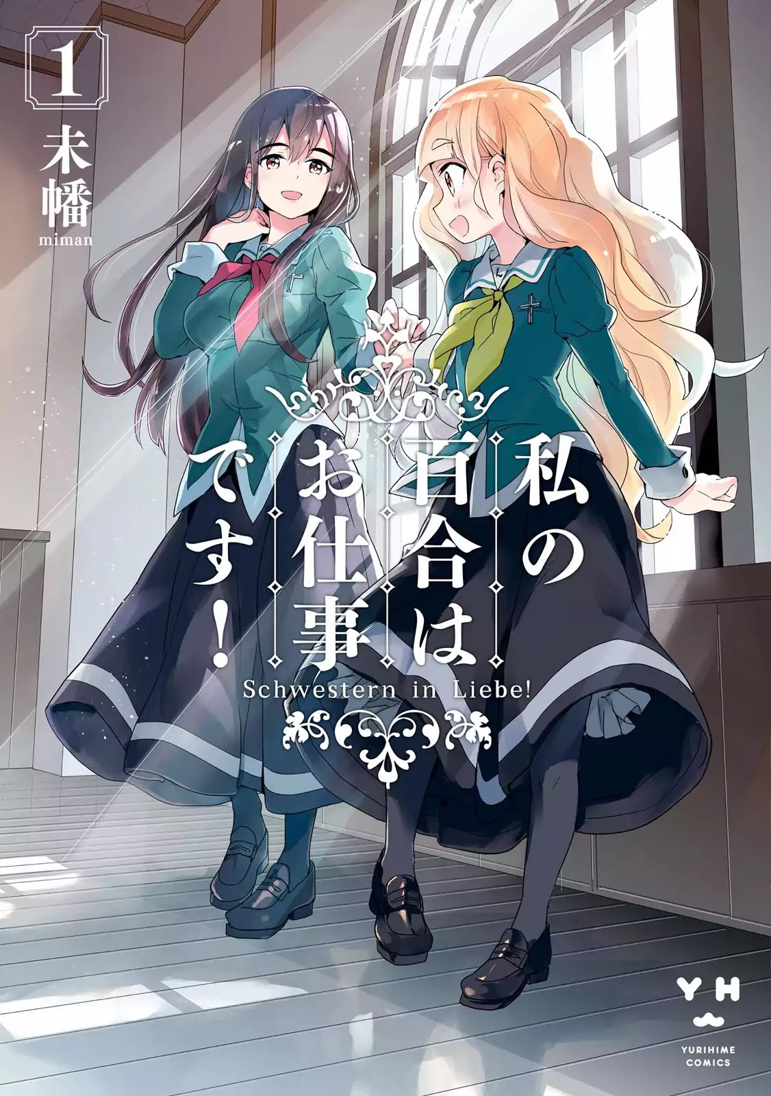 Watashi No Yuri Wa Oshigoto Desu! Chapter 1 #1