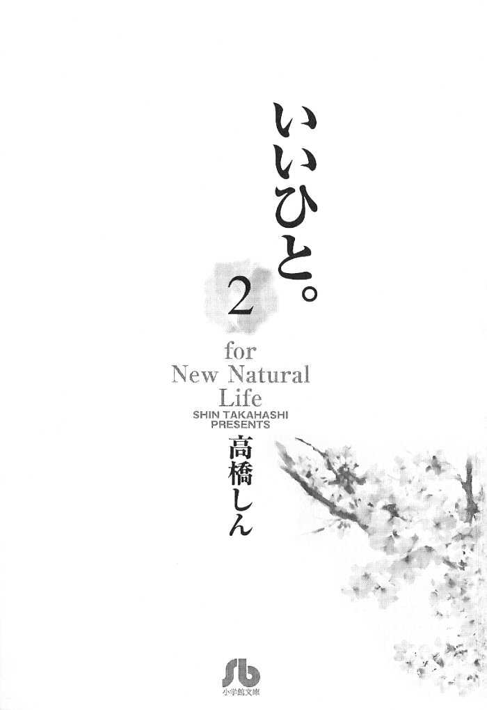 Ii Hito Chapter 2.01 #3