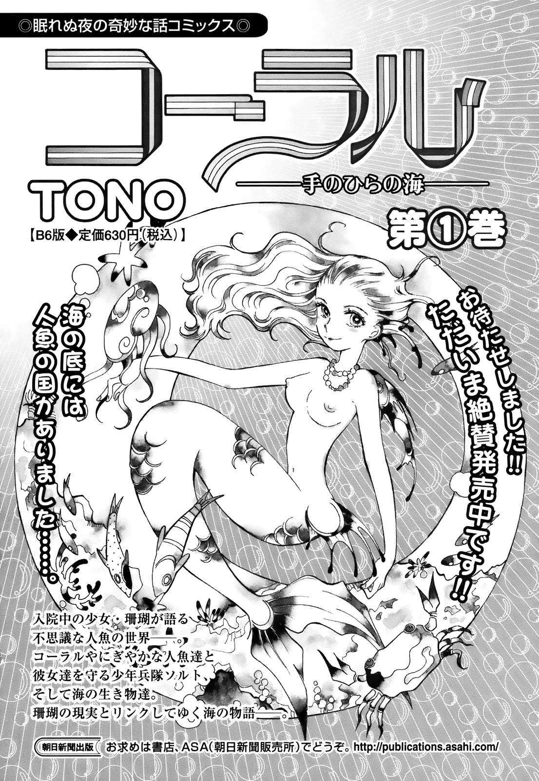 Coral - Tenohira No Umi Chapter 14 #34
