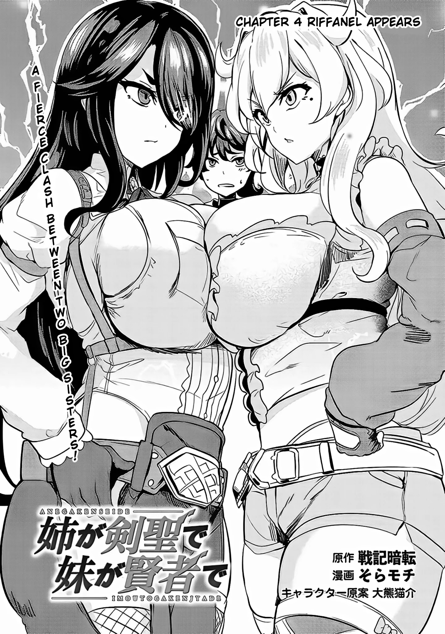 Ane Ga Kensei De Imouto Ga Kenja De Chapter 4 #2