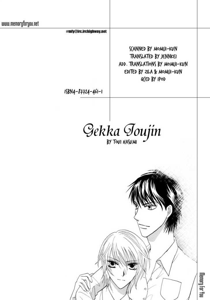 Gekka Joujin Chapter 3 #1