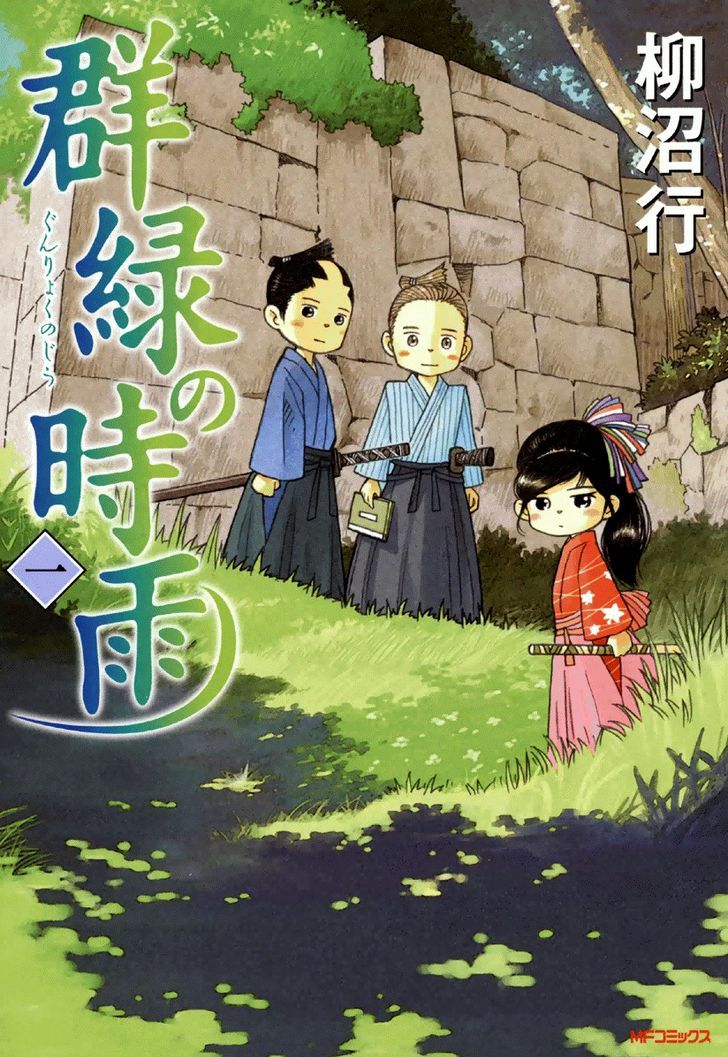 Gunryoku No Shigure Chapter 1 #1