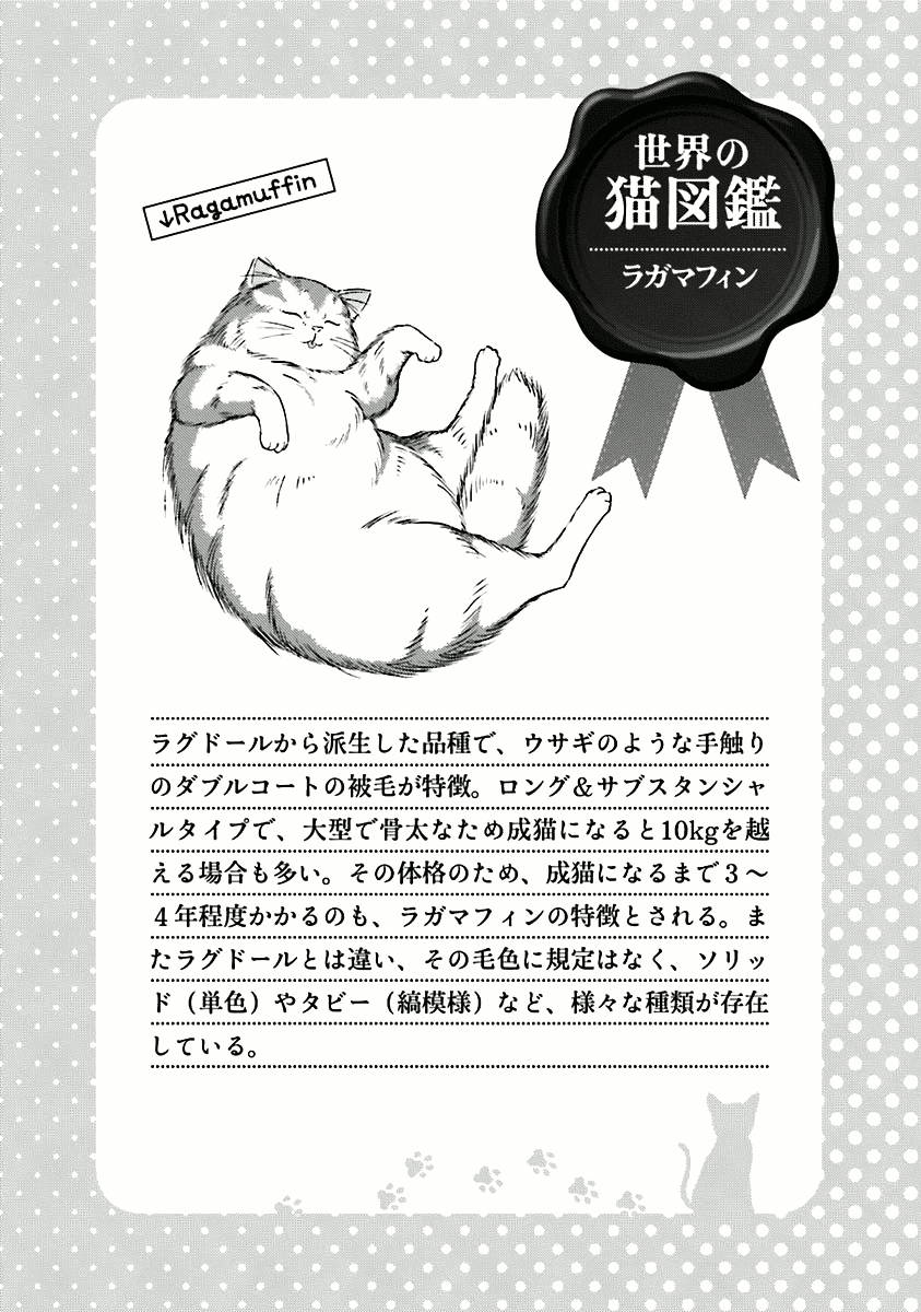 Hentai Ouji To Warawanai Neko. Nya! Chapter 34.5 #11