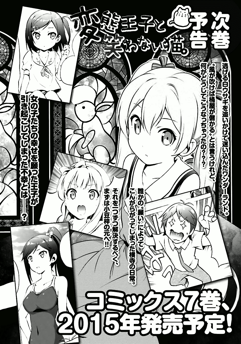 Hentai Ouji To Warawanai Neko. Nya! Chapter 34.5 #15