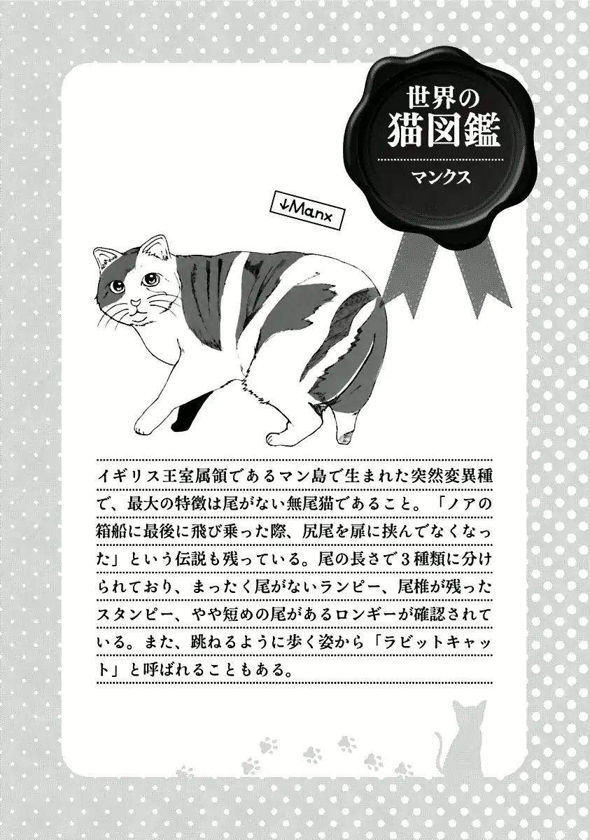 Hentai Ouji To Warawanai Neko. Nya! Chapter 33 #13