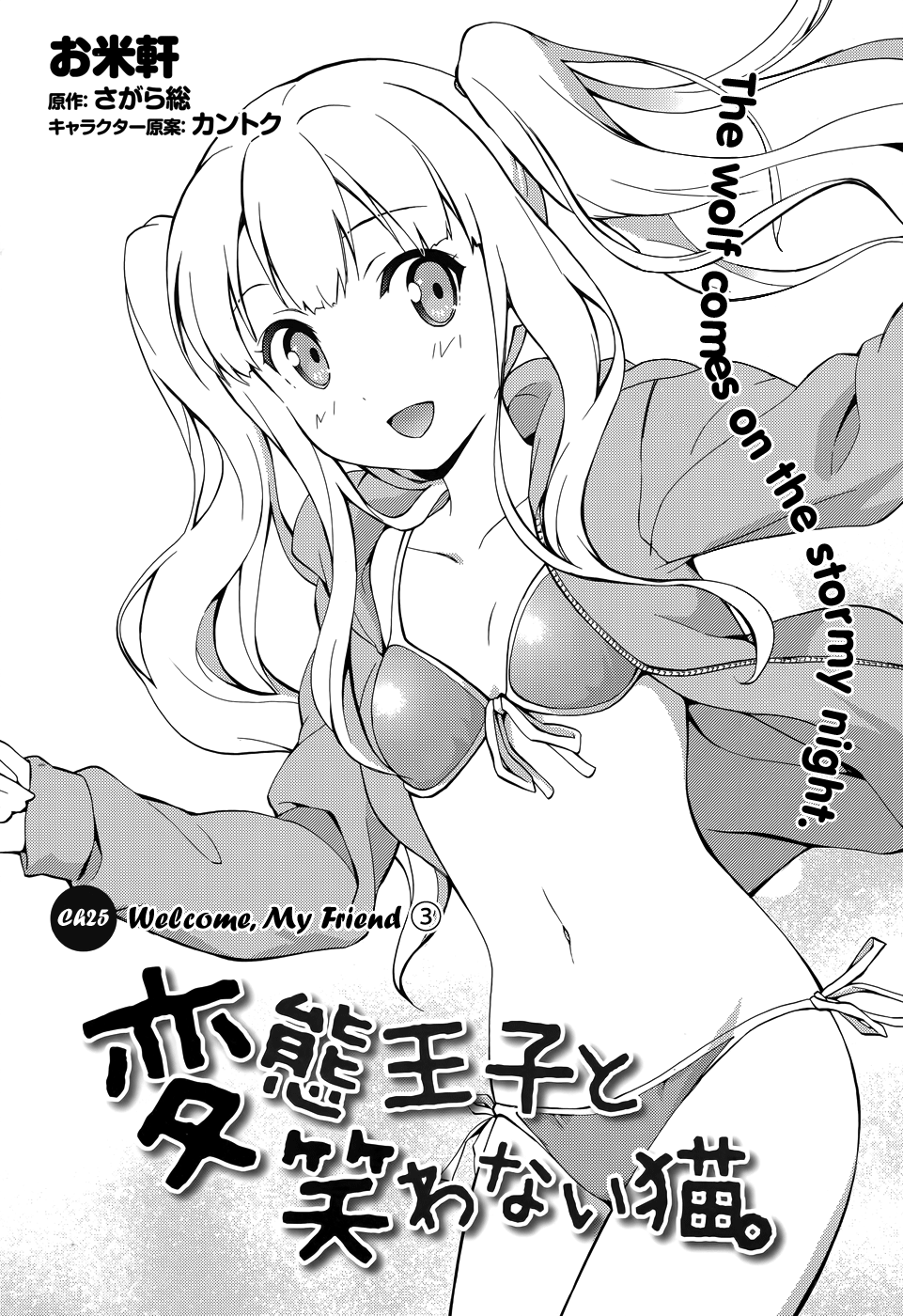 Hentai Ouji To Warawanai Neko. Nya! Chapter 25 #3