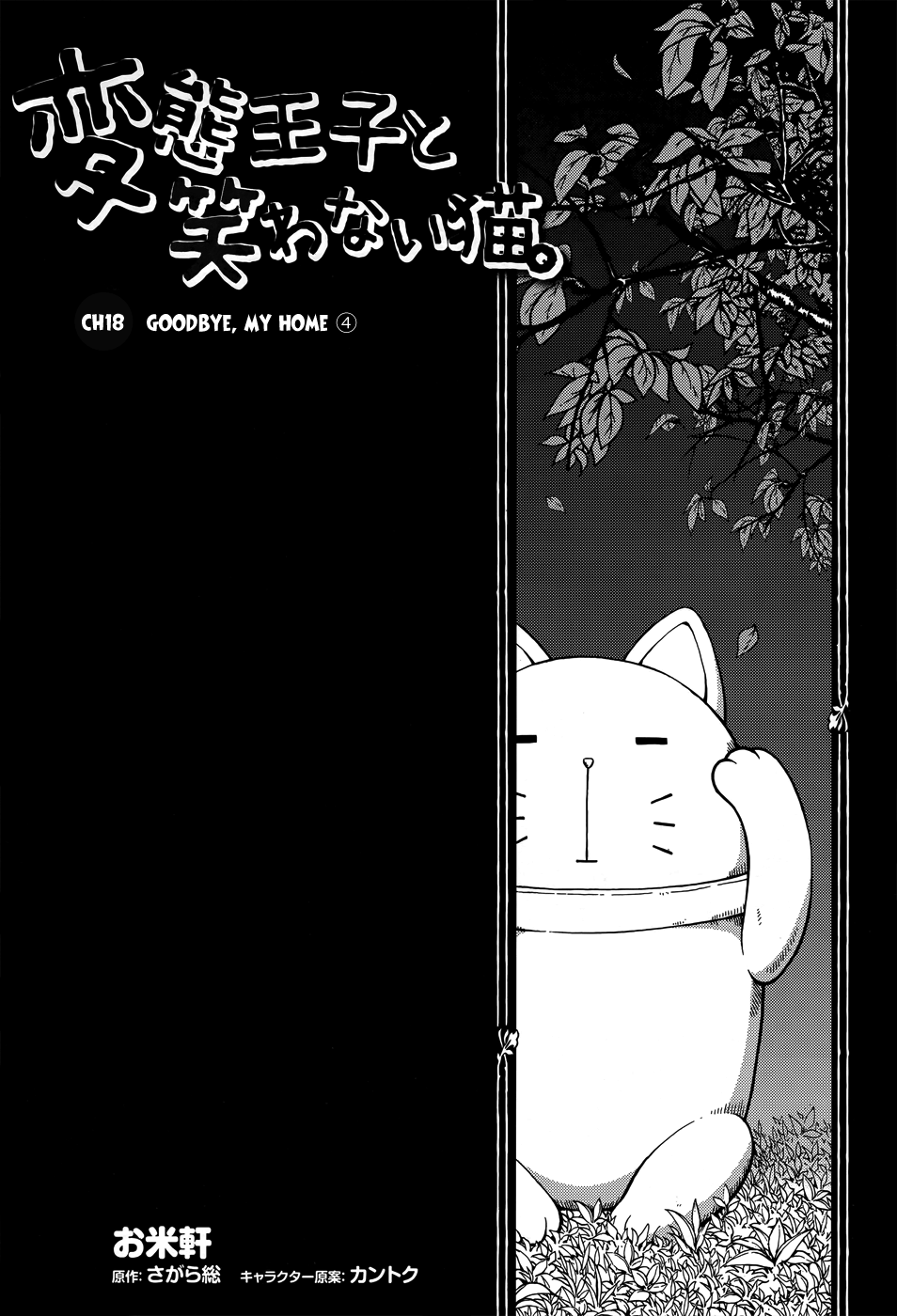 Hentai Ouji To Warawanai Neko. Nya! Chapter 18 #10