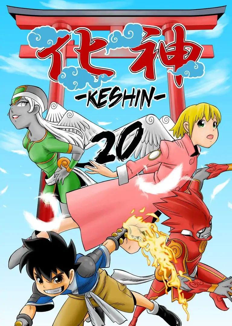 Keshin Chapter 20 #1