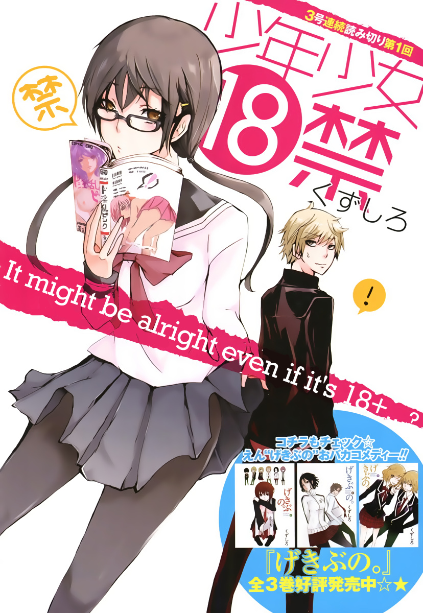 Shonen Shoujo 18 Kin Chapter 1 #3