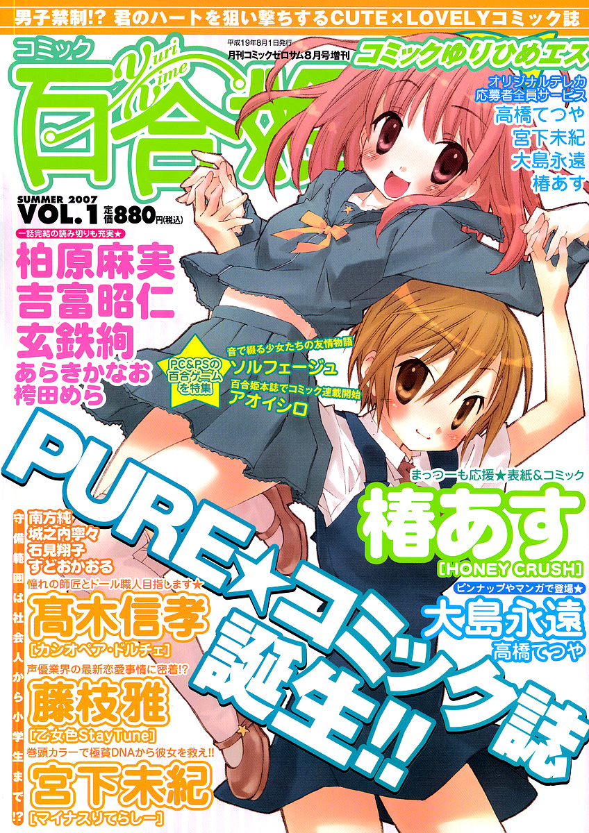 Nettai Shoujo Chapter 2 #1