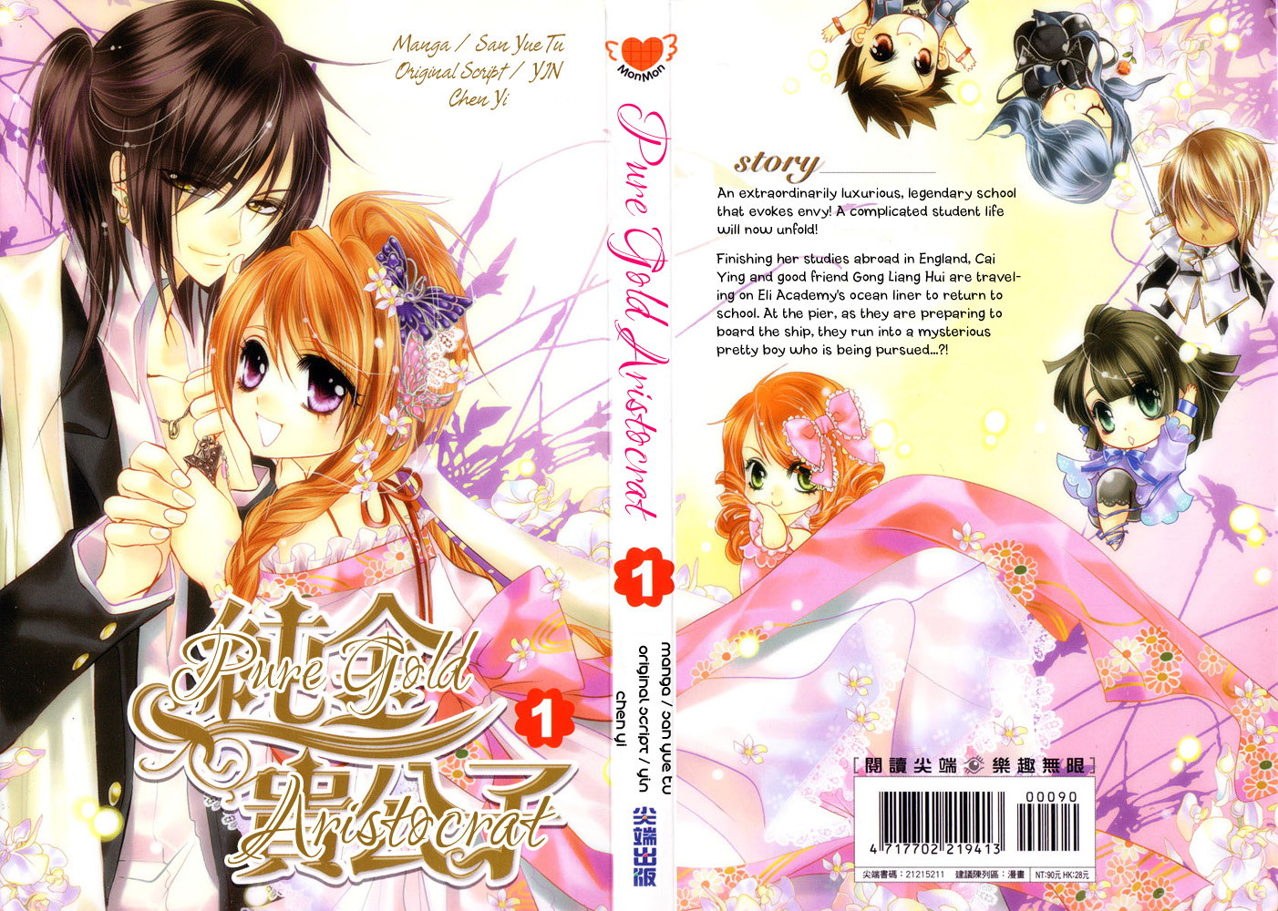 Pure Gold Aristocrat Chapter 1 #3
