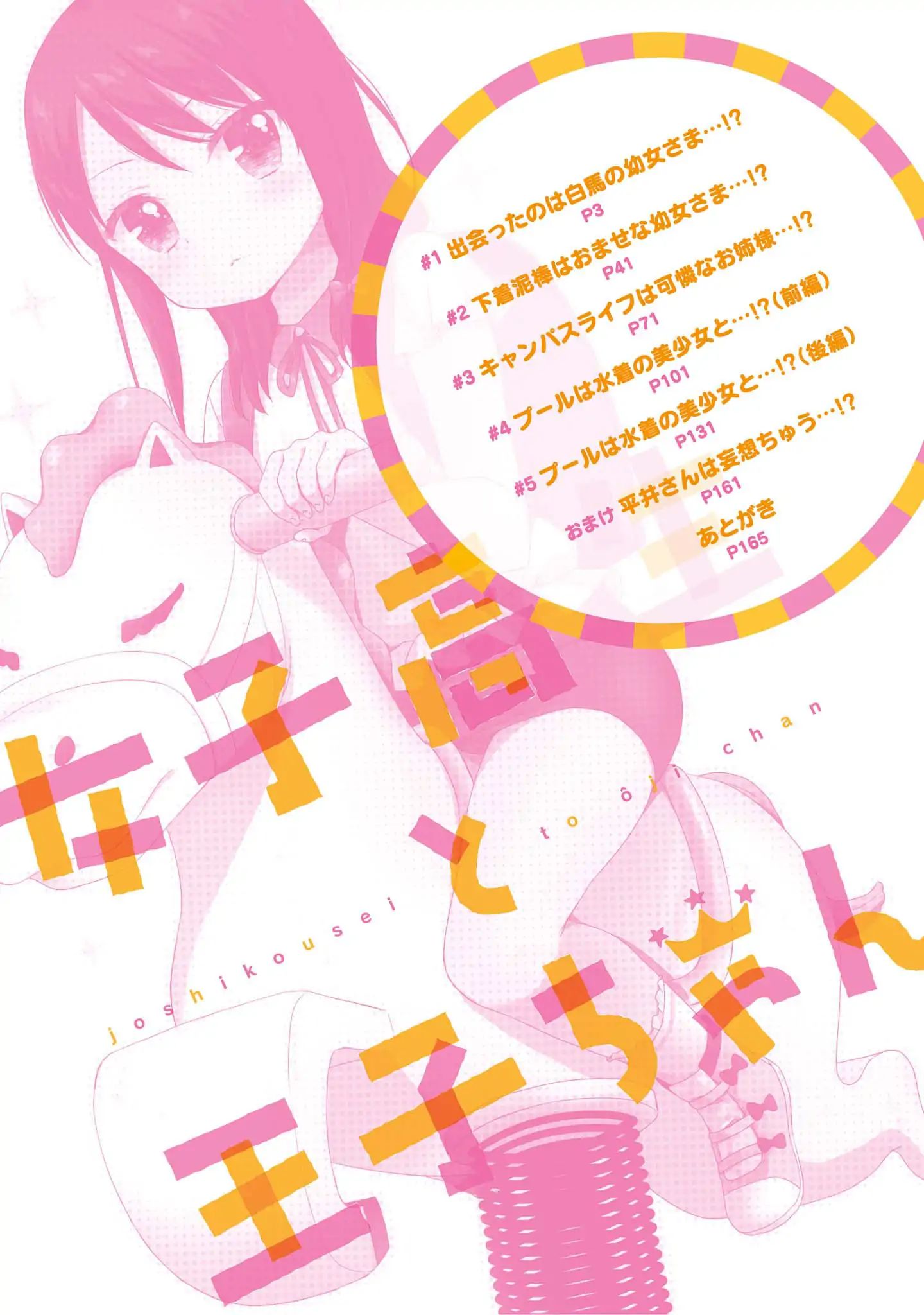 High School Girl And Prince-Chan Chapter 1 #6