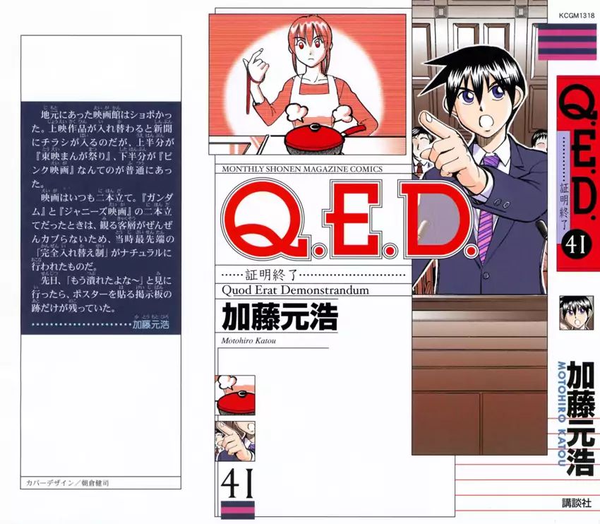 Q.e.d. - Shoumei Shuuryou Chapter 80 #1