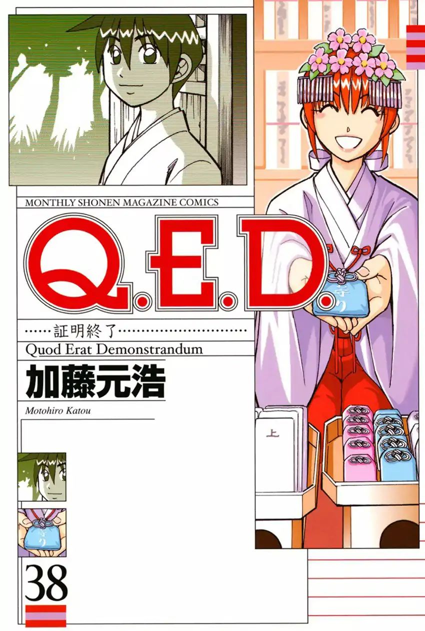 Q.e.d. - Shoumei Shuuryou Chapter 75 #1