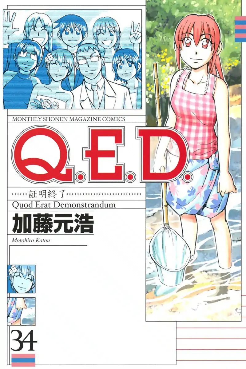 Q.e.d. - Shoumei Shuuryou Chapter 66 #1