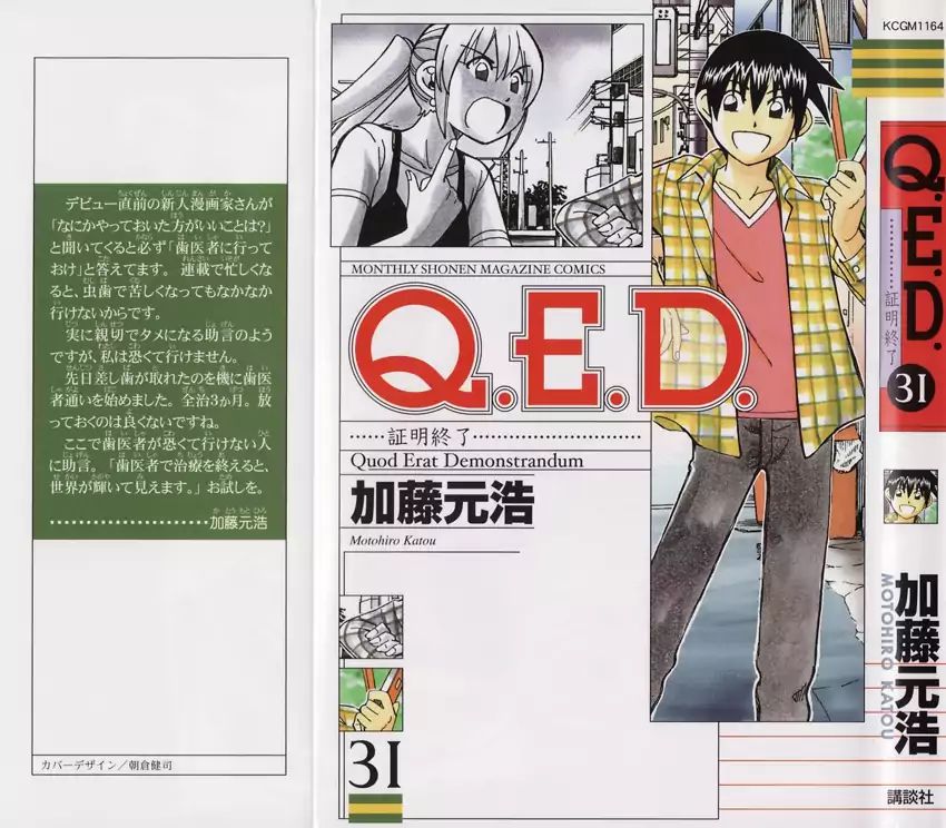 Q.e.d. - Shoumei Shuuryou Chapter 60.1 #1