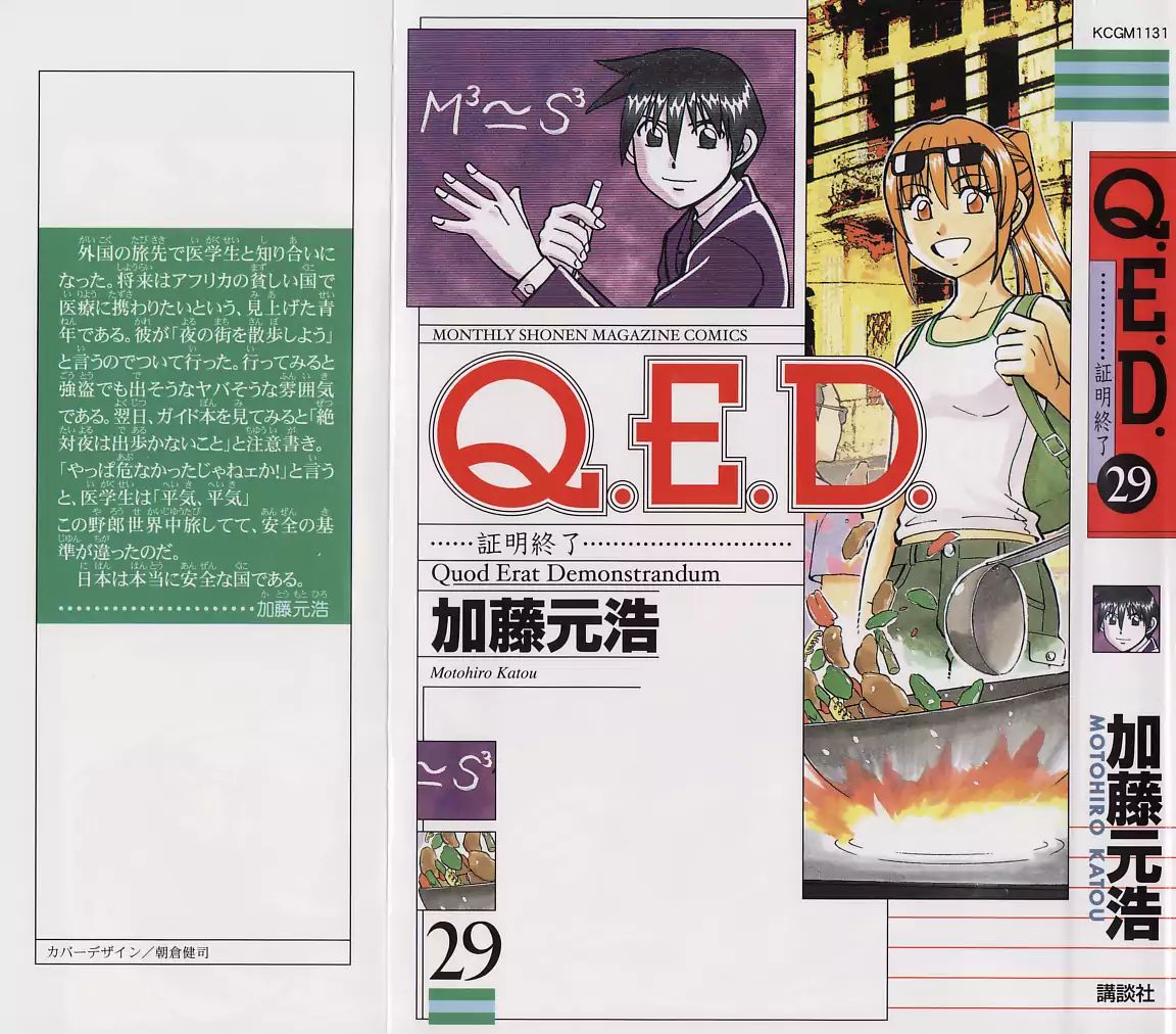 Q.e.d. - Shoumei Shuuryou Chapter 56.1 #1