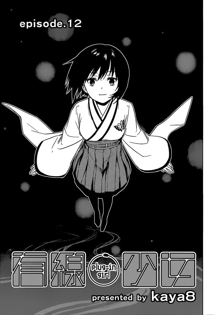 Yuusen Shoujo - Plug-In Girl Chapter 12 #1