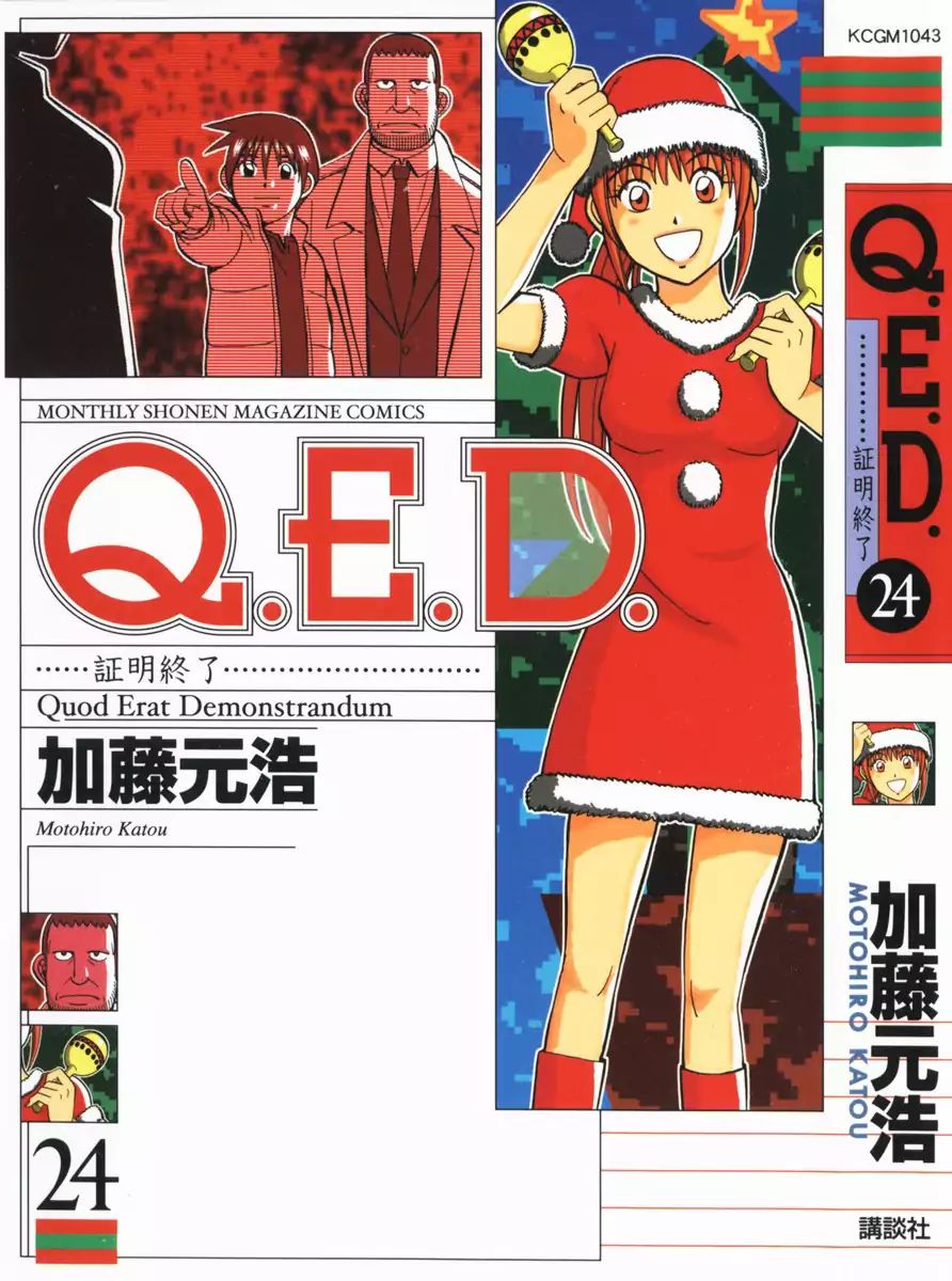 Q.e.d. - Shoumei Shuuryou Chapter 46.2 #1