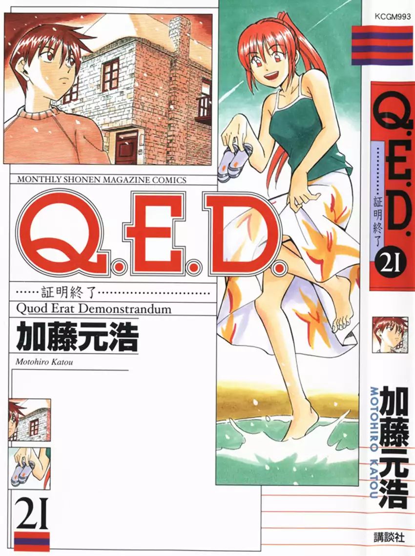 Q.e.d. - Shoumei Shuuryou Chapter 40.2 #1