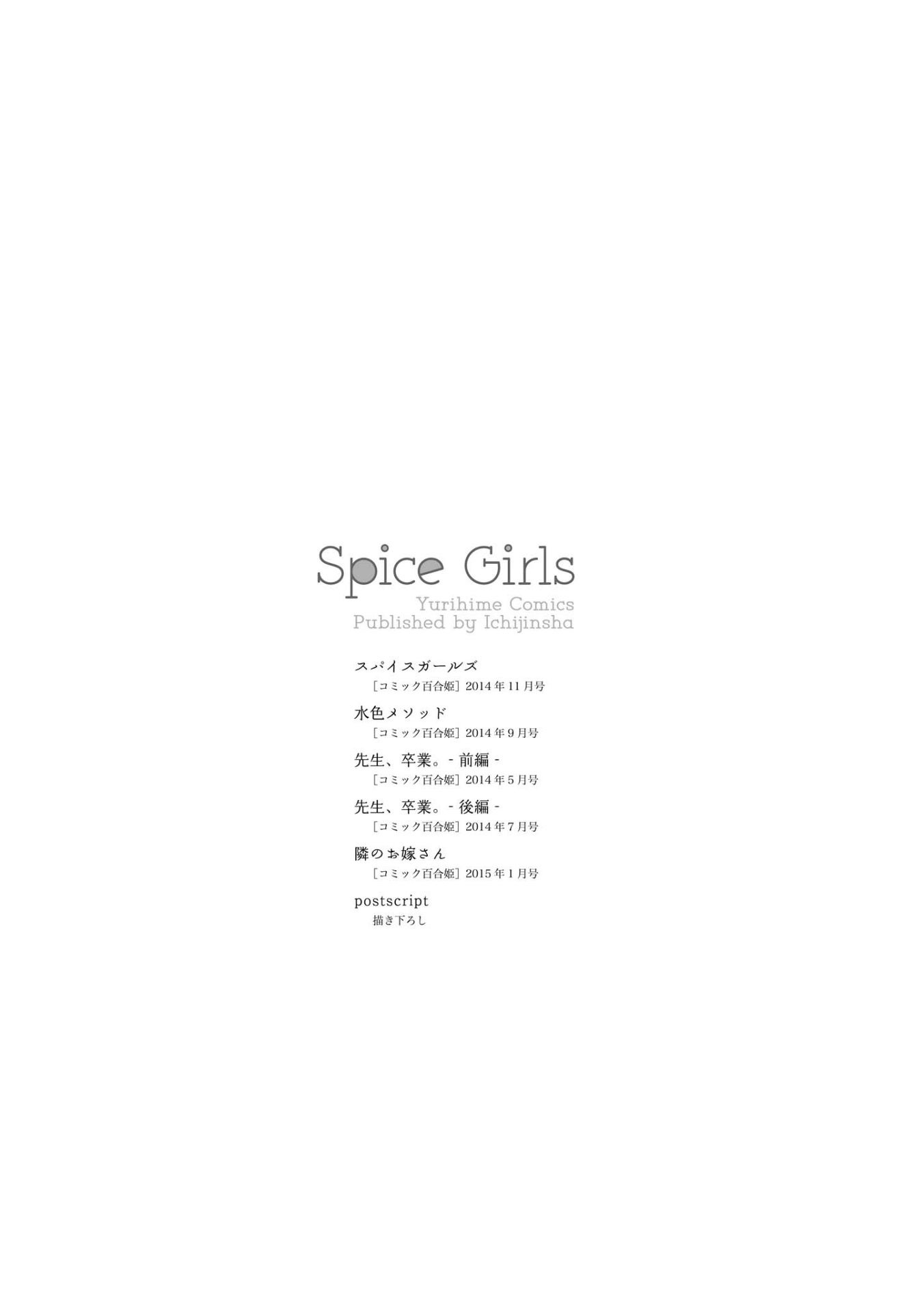 Spice Girls Chapter 5 #25