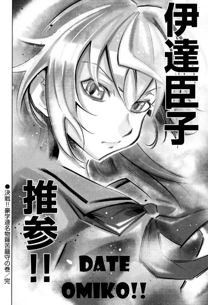 Otokojuku Side Story: Crimson!! Women's Private School Chapter 12 #27