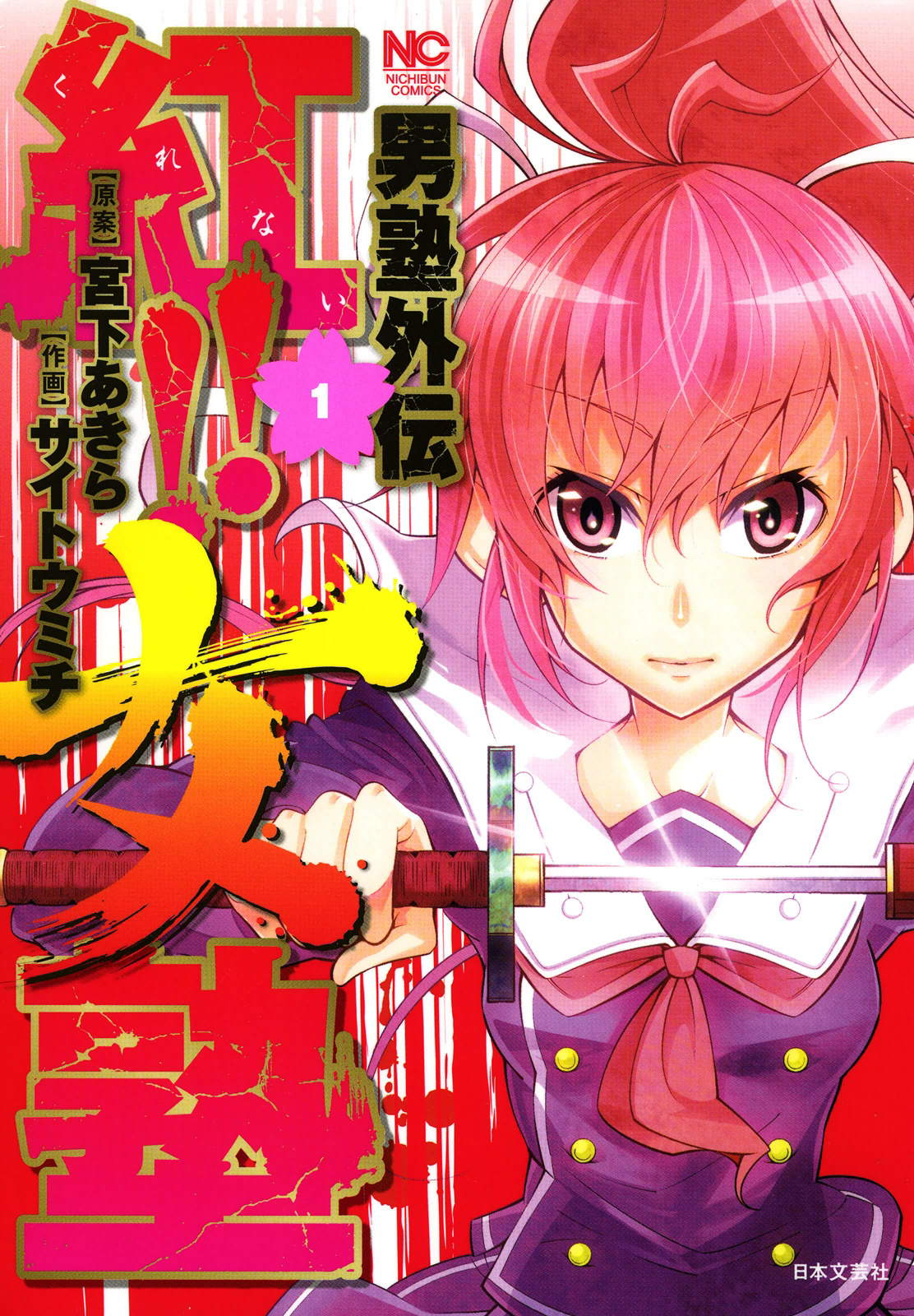 Otokojuku Side Story: Crimson!! Women's Private School Chapter 1 #1