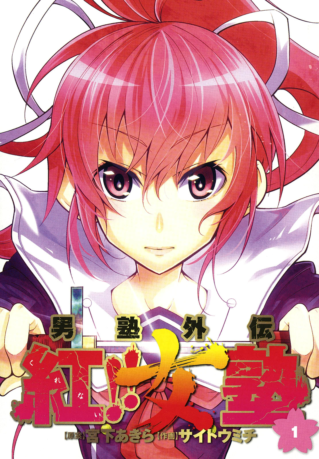 Otokojuku Side Story: Crimson!! Women's Private School Chapter 1 #3