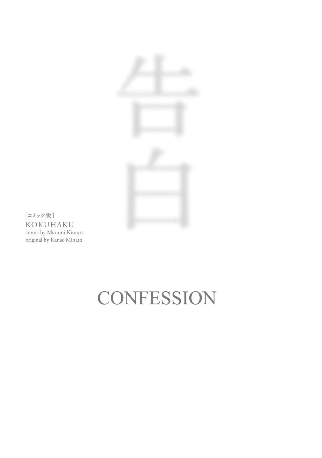 Confession (Marumi Kimura) Chapter 1 #2