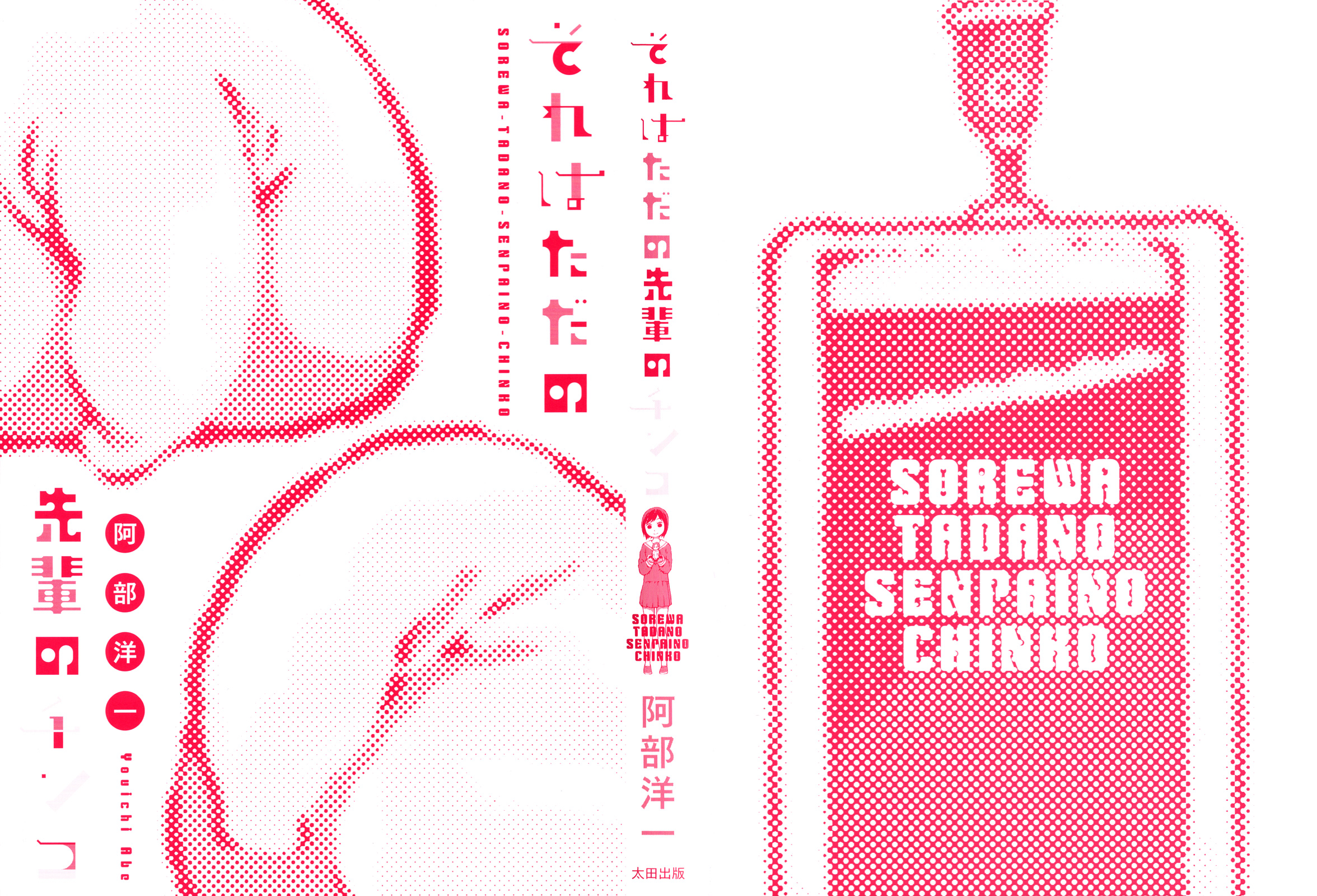 Sore Wa Tada No Senpai No Chinko Chapter 1 #3