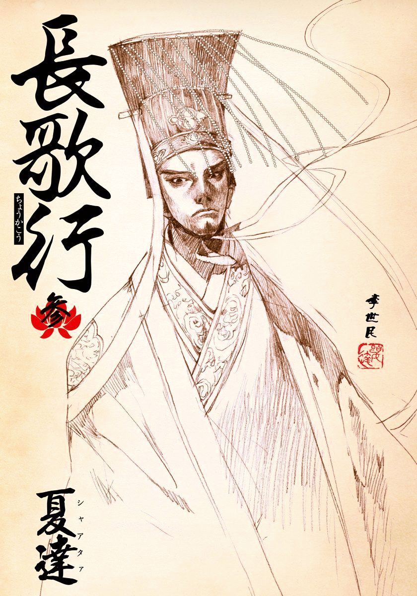 Chang Ge Xing Chapter 12 #2