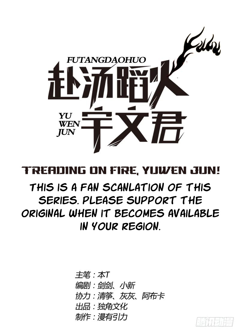 Treading On Fire, Yuwen Jun! Chapter 54 #1