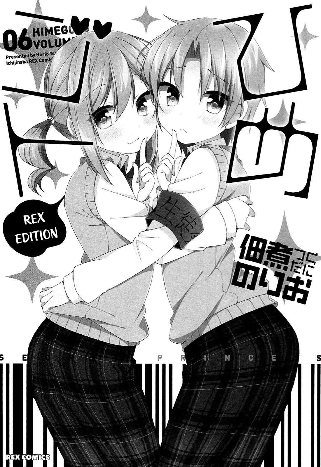 Himegoto (Tsukudani Norio) Chapter 51 #3