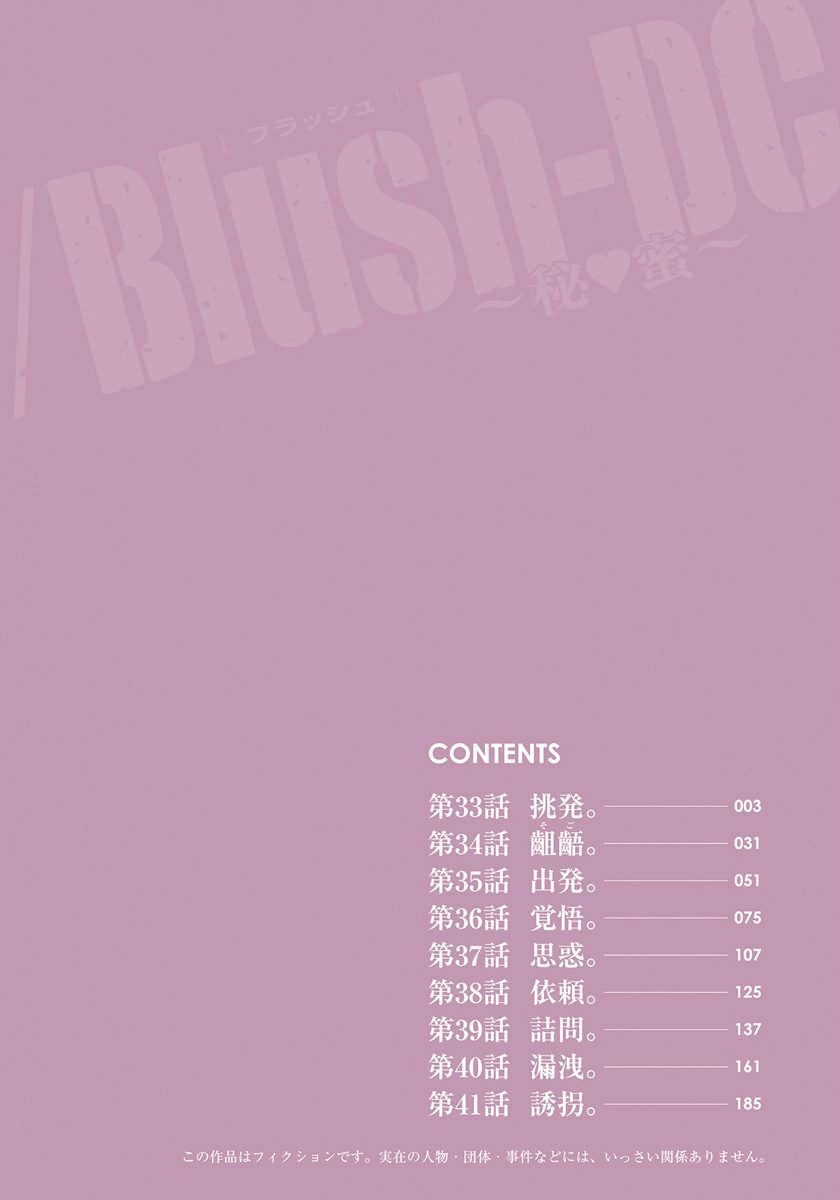 /blush-Dc. Chapter 33 #5