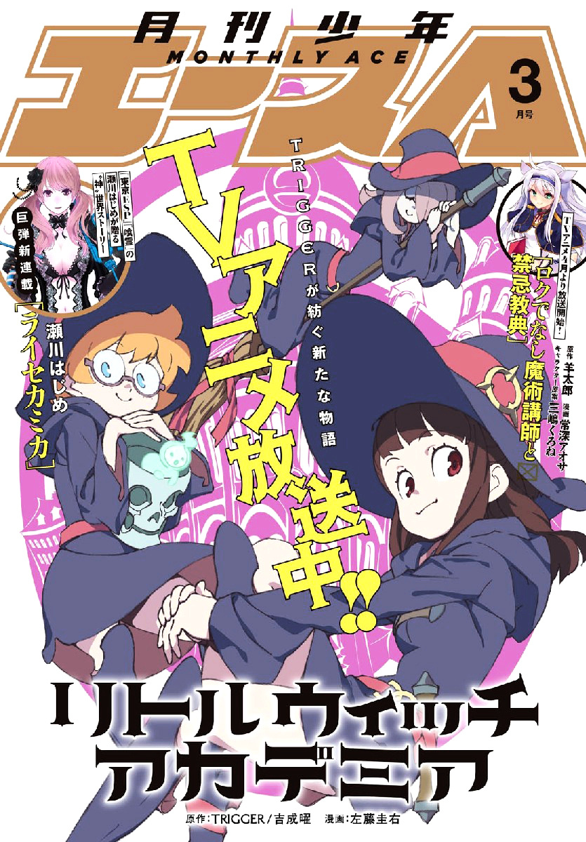 Little Witch Academia (Satou Keisuke) Chapter 2 #1